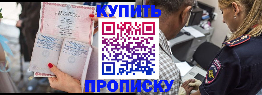прописка законно в Кыштыме