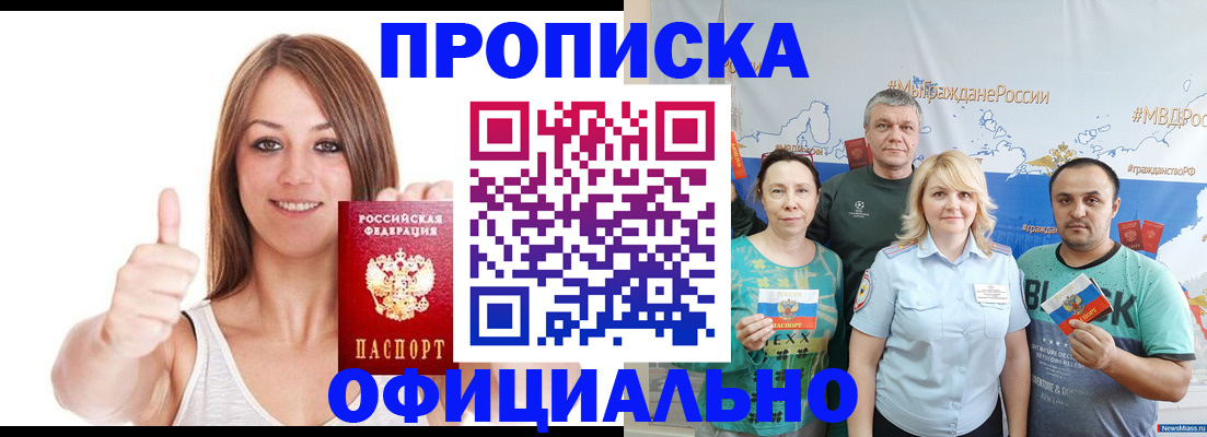 прописка штамп в Кыштыме